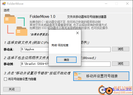 FolderMove(文件夹移动工具)