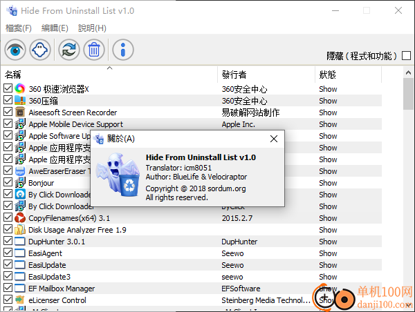 Hide From Uninstall List(從卸載列表中隱藏)