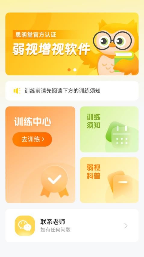 弱视增视App最新版v1.0.4 5