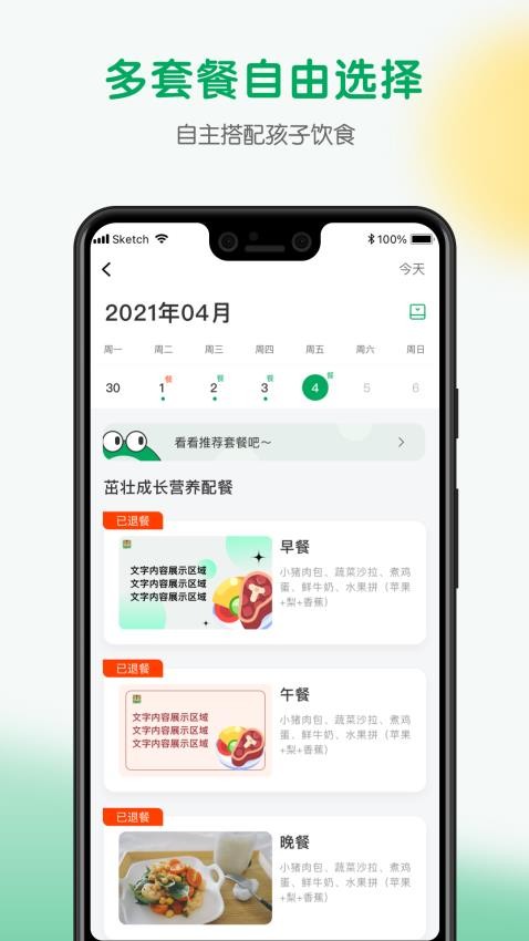 每食优享免费版v1.1.2(2)