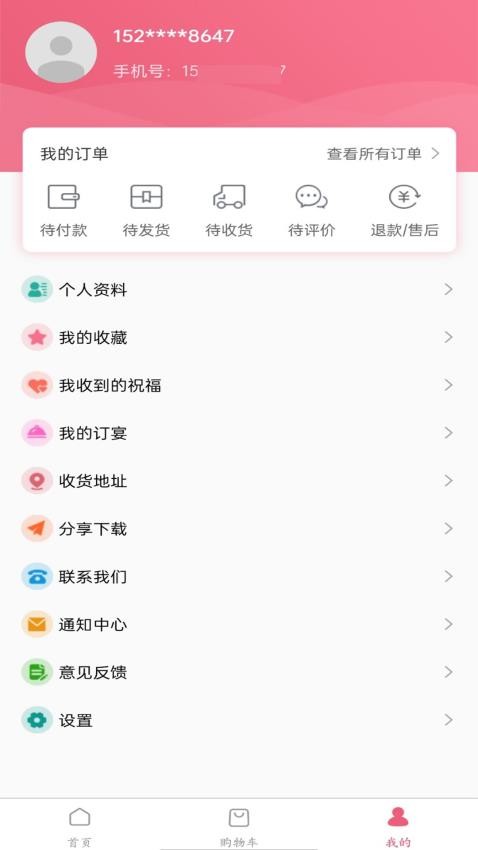 生日宝典免费版v1.4.25 2