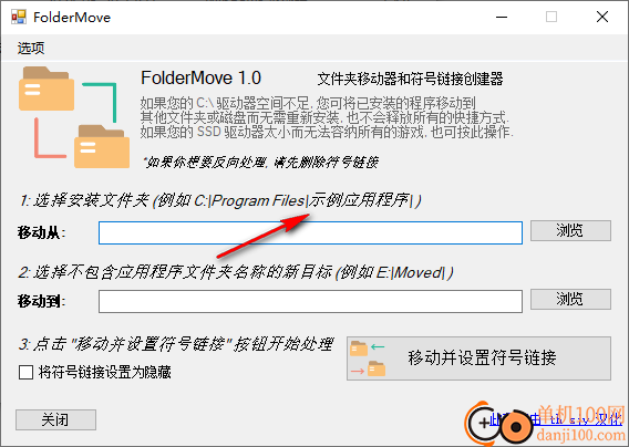 FolderMove(文件夹移动工具)