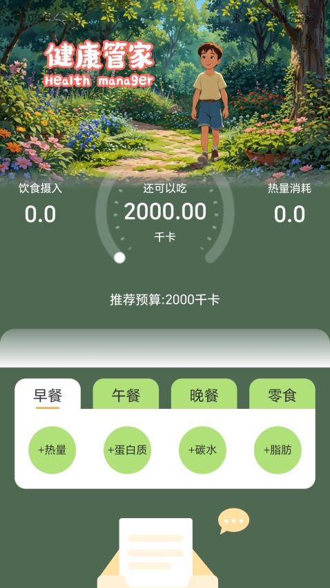 走路無限行官方版v2.0.2 3