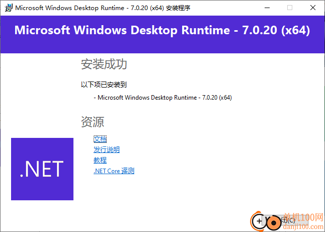 .NET 7.0 Desktop Runtime(net运行库)