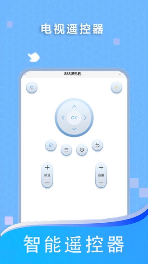遥控器通用智能最新版v2.3.5 1