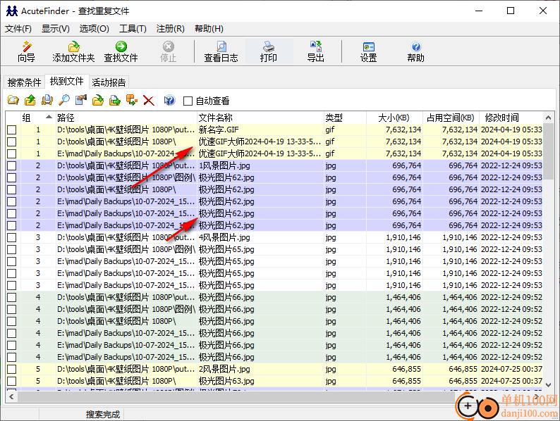 查找重復文件(AcuteFinder)