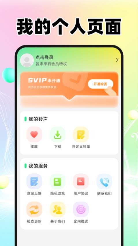 來電免費鈴聲大全軟件v1.5.2 1