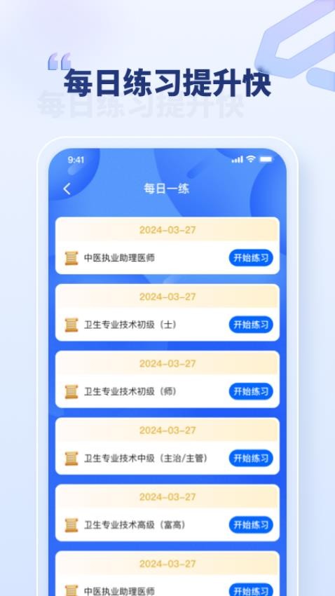 职考官免费版v1.1.0 2