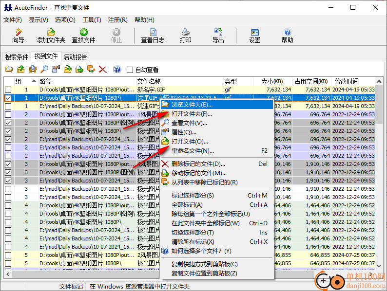 查找重复文件(AcuteFinder)