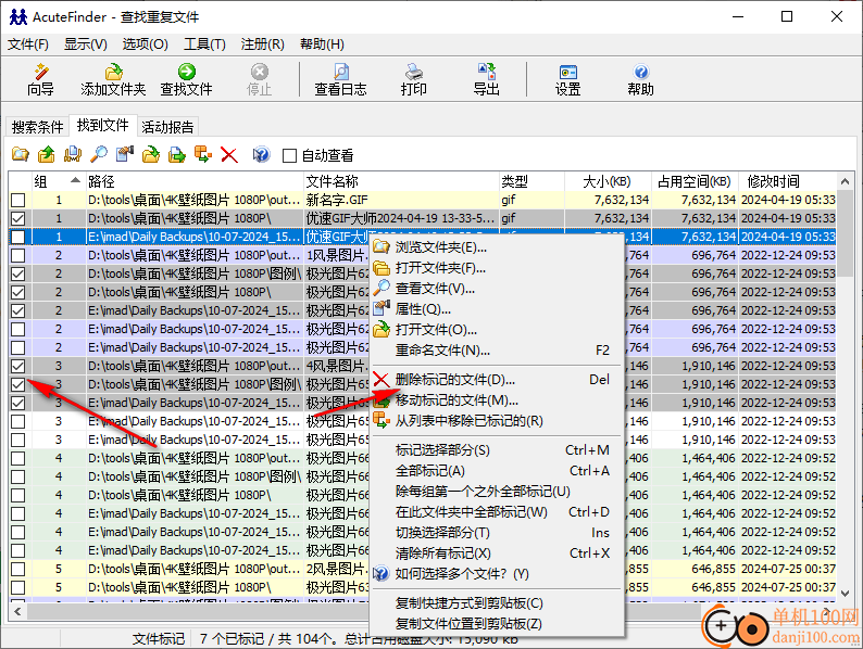 查找重復文件(AcuteFinder)