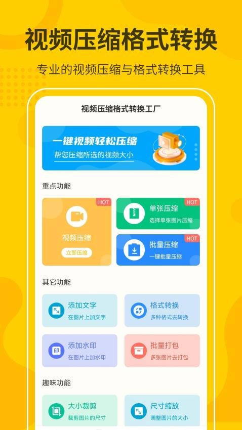 視頻壓縮格式轉換工廠最新版