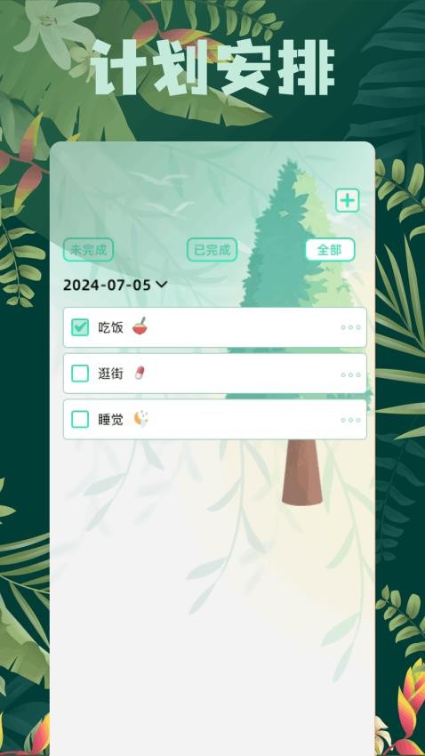 我的百宝箱免费版v1.1 4