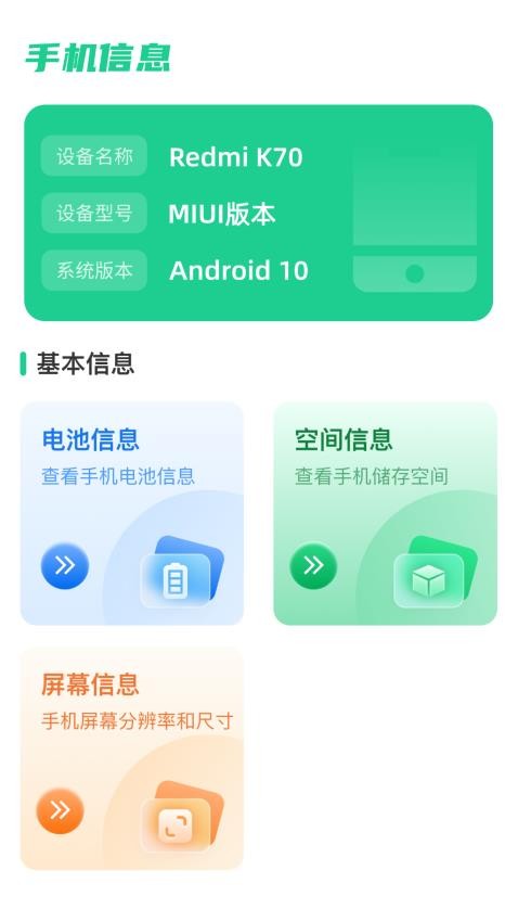 享福充電手機版v1.0.2.423243278511 4