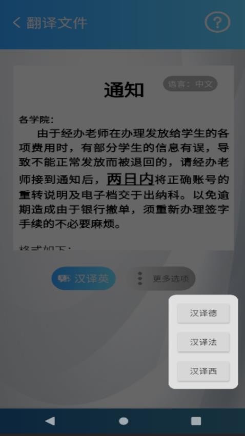 汉原翻译大师最新版v1.01 3