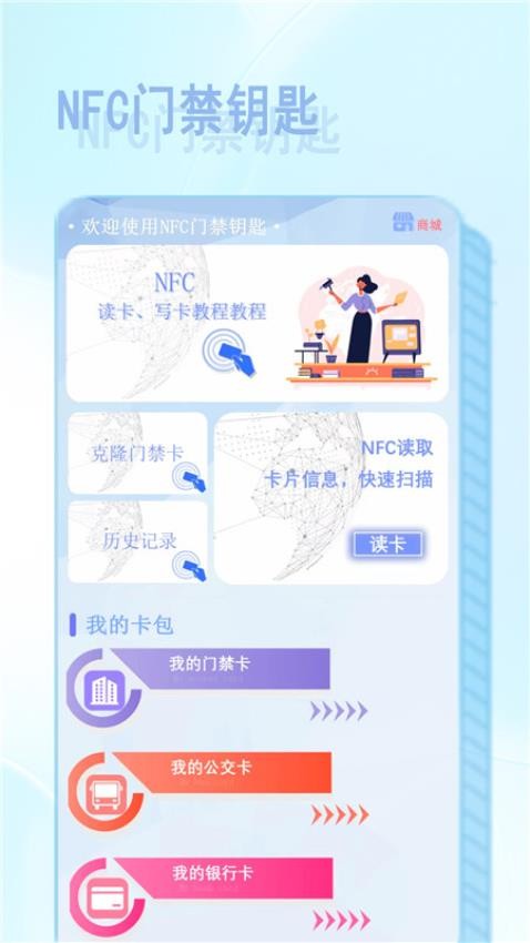 NFC智慧读卡器最新版