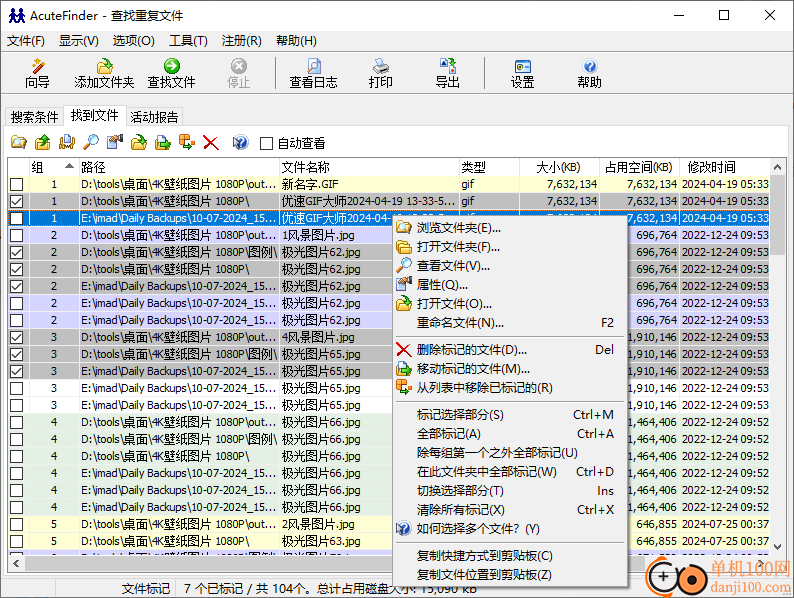 查找重復文件(AcuteFinder)