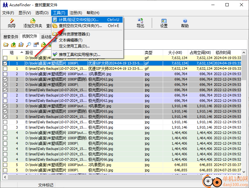 查找重复文件(AcuteFinder)