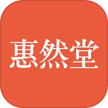 惠然堂官網(wǎng)版