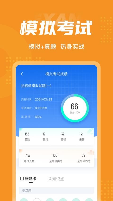 招标师考试聚题库免费版v1.8.2 1