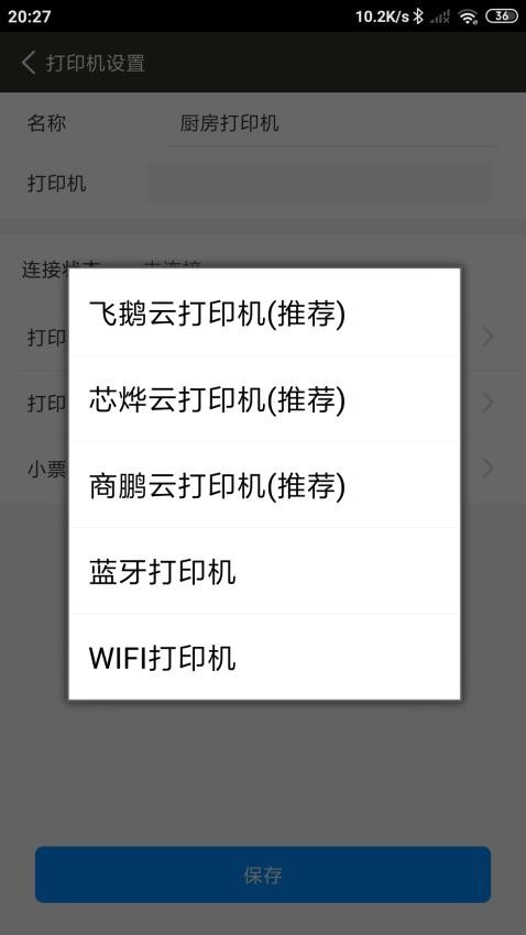 银伙点餐收银官方版v2.0.9.5_202409201105(5)