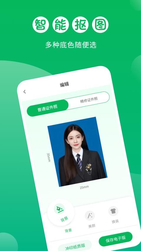 证件照自拍馆手机版v3.1.6 1