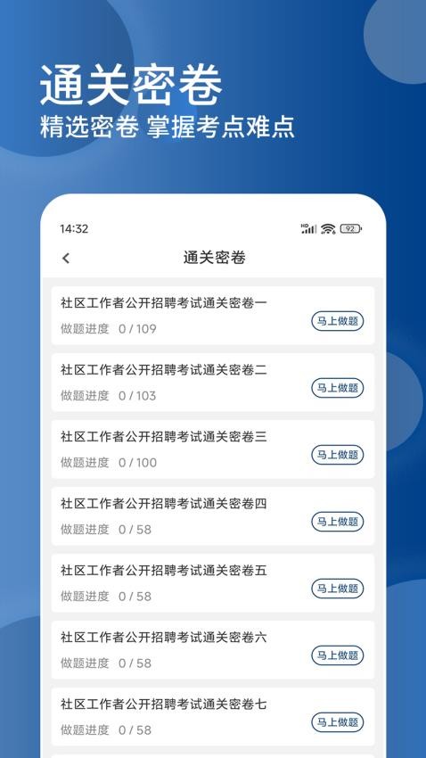 社区工编辑精题库官方版v1.1.0 2