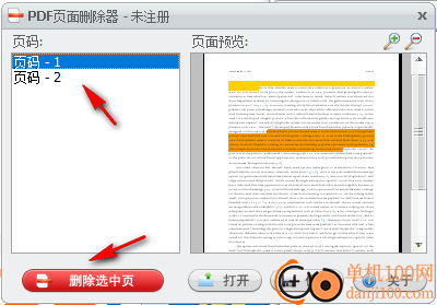 PDF页面删除器