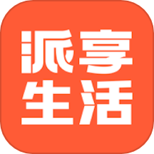 派享生活官网版 v1.0.5