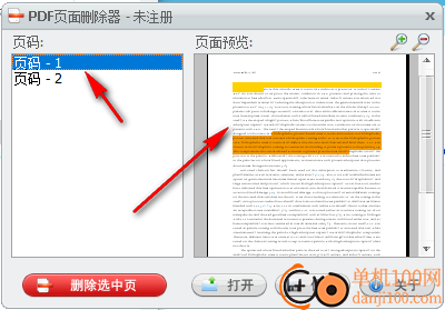 PDF页面删除器