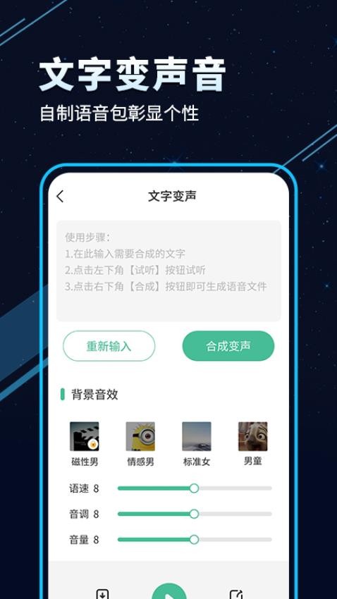 TT变声器手机版v6.9.2 2