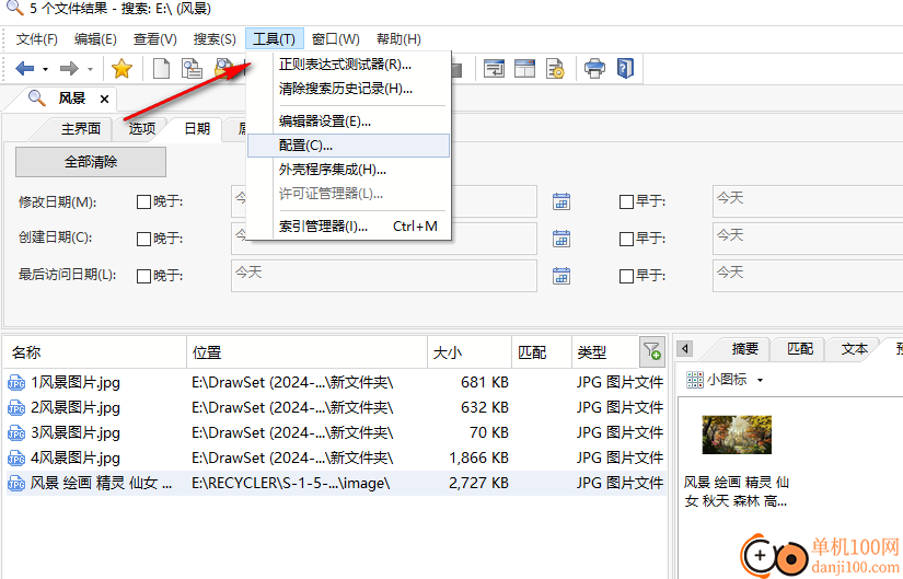 FileLocator Pro(文件搜索工具)