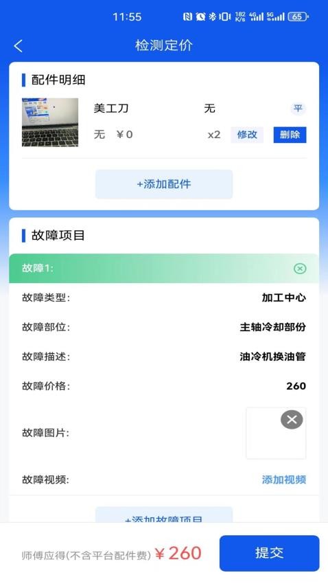 机将师傅最新版v1.1.4 2