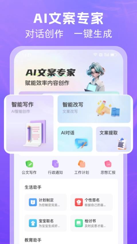 AI文案专家官网版v1.0.21 4