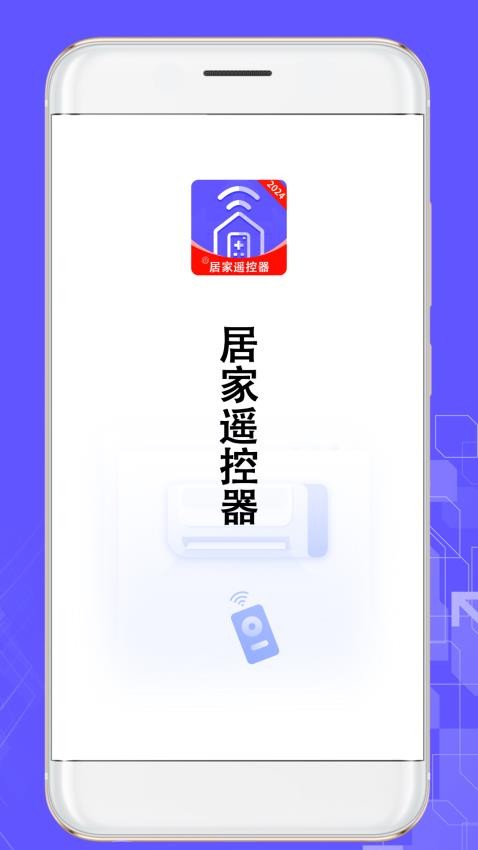 空调遥控通用免费版v1.2 5