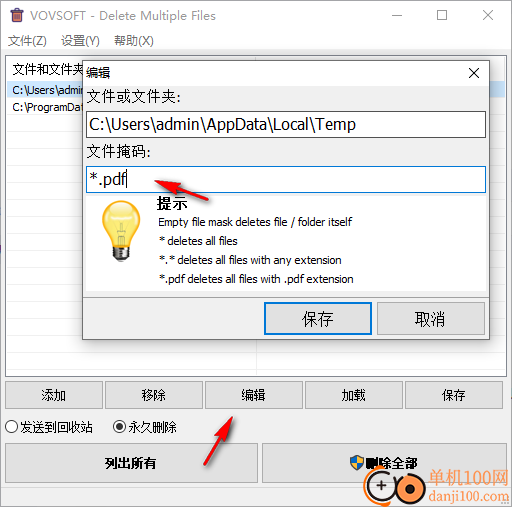 Vovsoft Delete Multiple Files(文件永久删除工具)