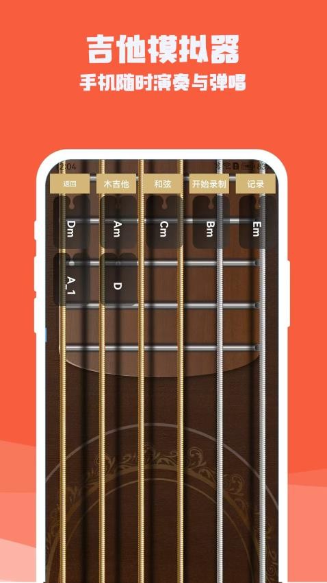 吉他电子模拟器免费版v1.2.0 3