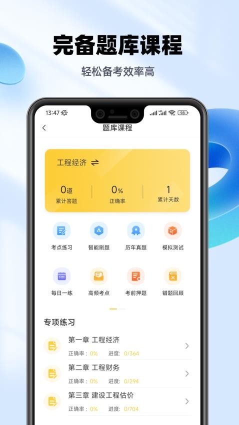 一级建造师亿题库免费版v2.9.1 4