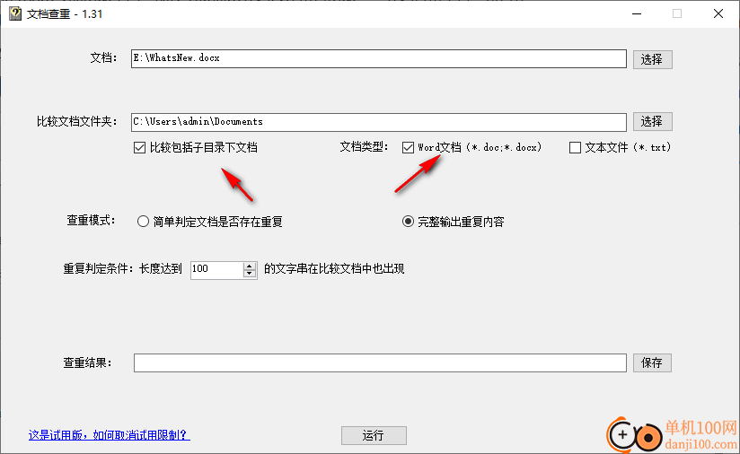 文档查重工具