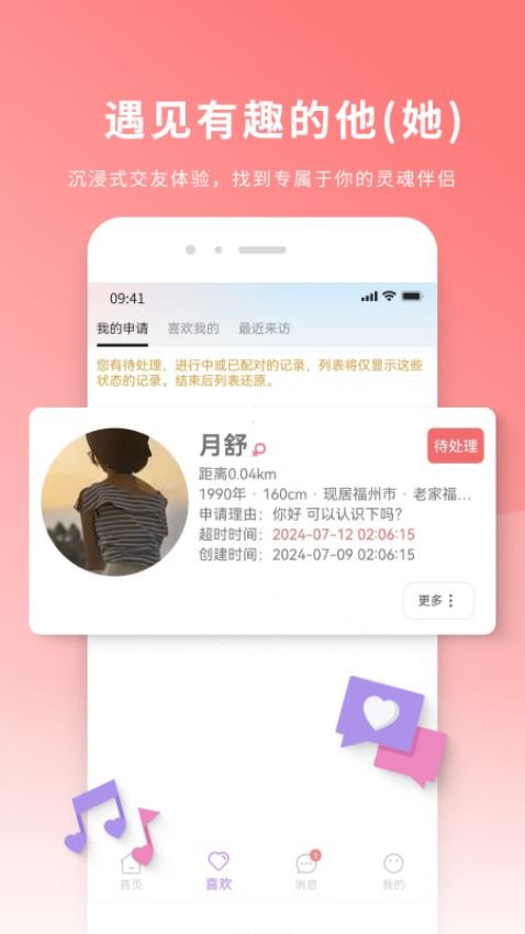 缘Match手机版v1.0.6 2