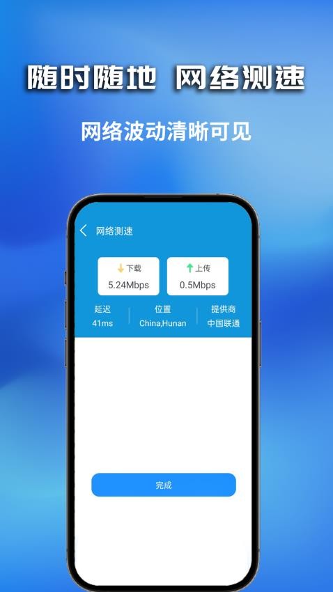 WiFi优化最新版v1.0.1 3