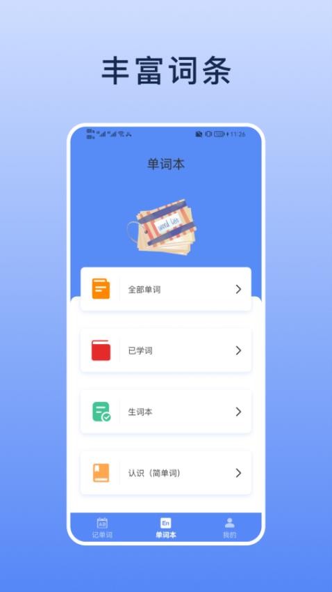 List背單詞本免費版v1.2.2 3