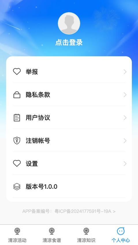 清涼樂刷官網版v1.0.0 3