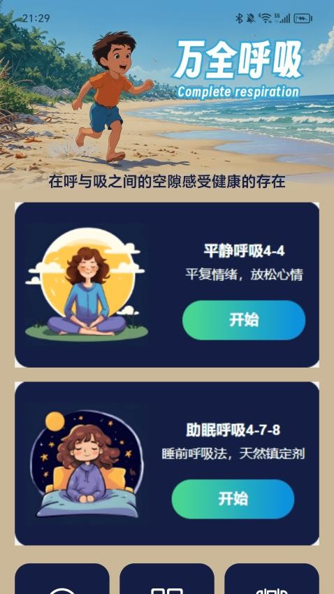 万全计步免费版v2.0.1 4