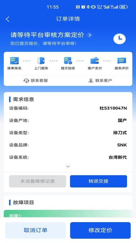 机将师傅最新版v1.1.4 3