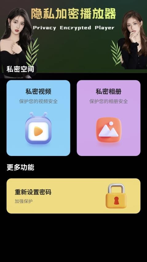 隐私加密播放器最新版v2.0.9 2