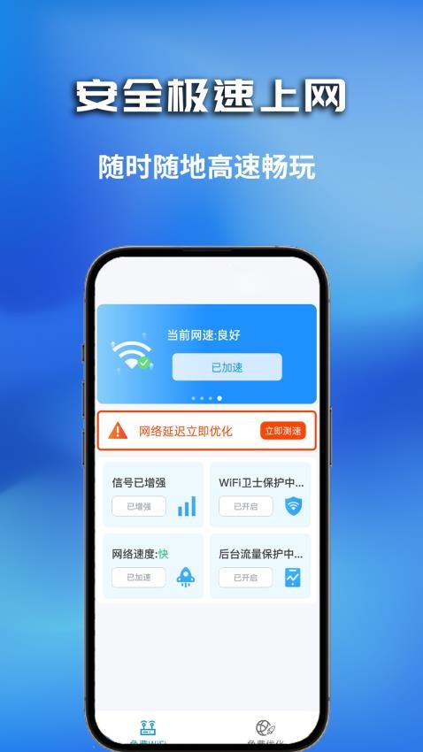 WiFi优化最新版