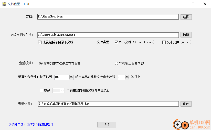 文档查重工具