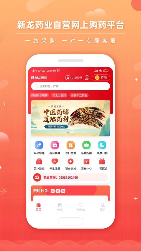 新龙云商官网版app