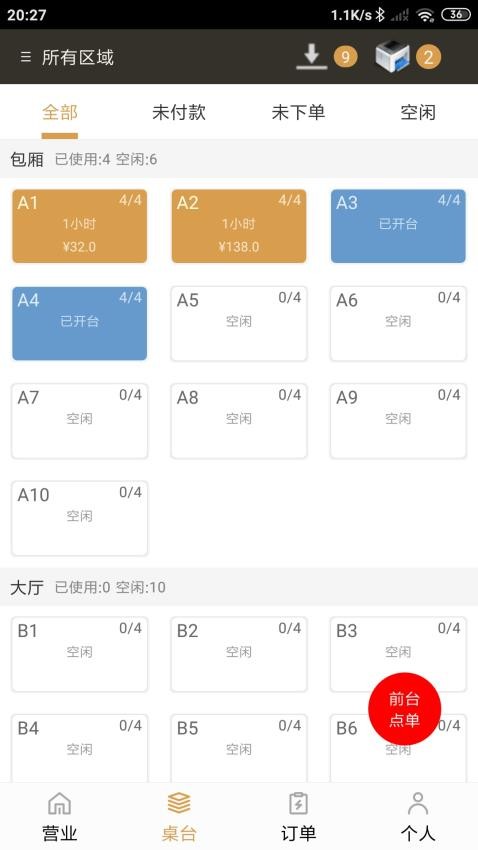 银伙点餐收银官方版v2.0.9.5_202409201105(2)