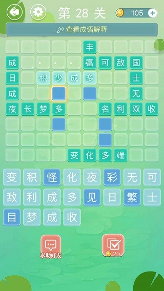 成語接龍v1.37 3